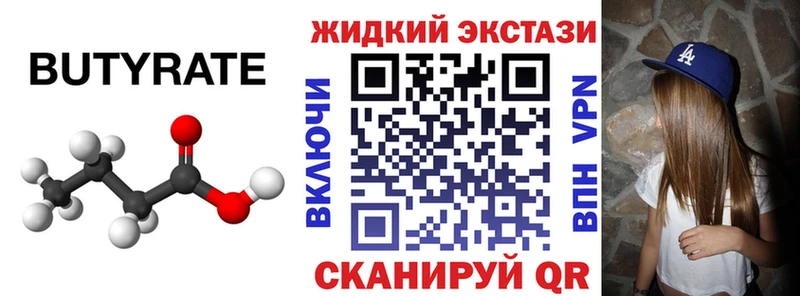 нарко площадка состав  где купить наркоту  мега маркетплейс  Калачинск  БУТИРАТ жидкий экстази 